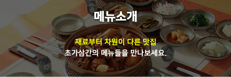 메뉴소개